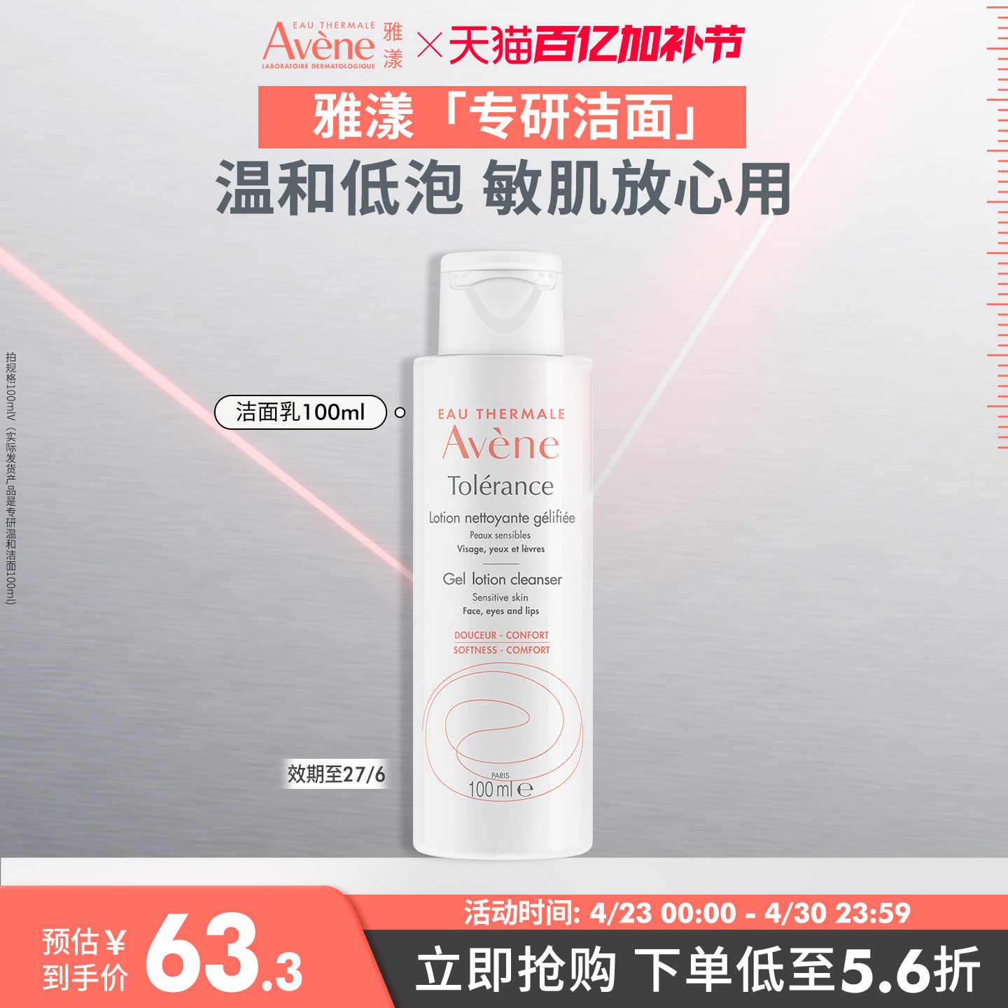 【立即抢购】雅漾专研温和洁面乳200ml深度清洁洗面奶0皂基敏感肌