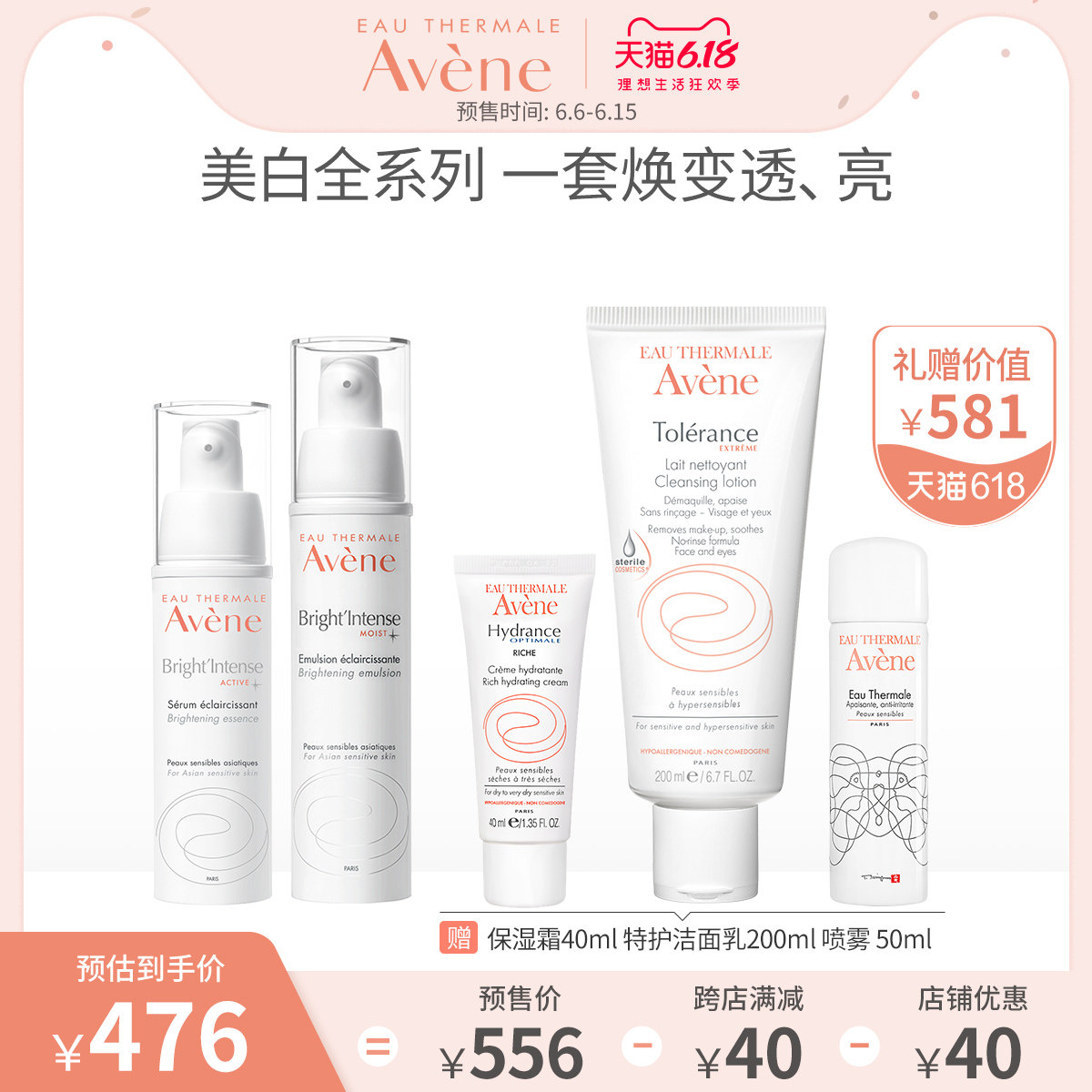 【618预售】雅漾亮白焕采套装补水美白淡化痘印提亮肤色改善暗黄