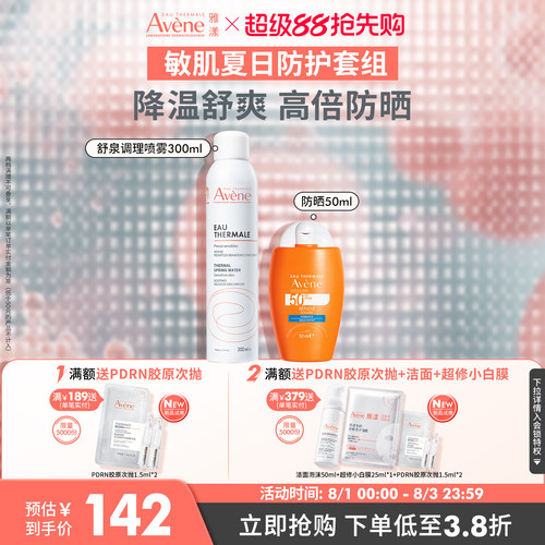 舒泉保湿喷雾300ml+防晒50ml