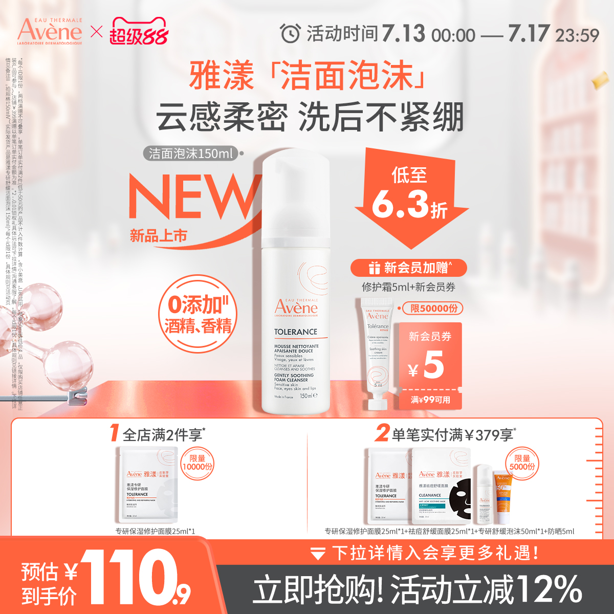 【立即抢购】雅漾专研舒缓洁面泡沫150ml敏感肌温和洗面奶官网