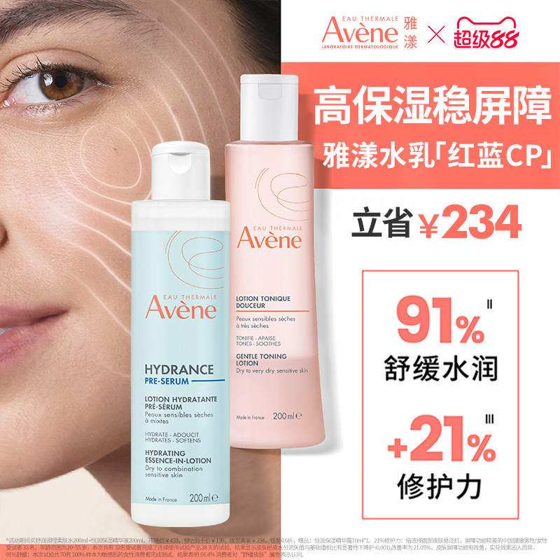 【立即抢购】雅漾恒润水乳精华套装滋润爽肤水小蛮腰乳液敏感肌