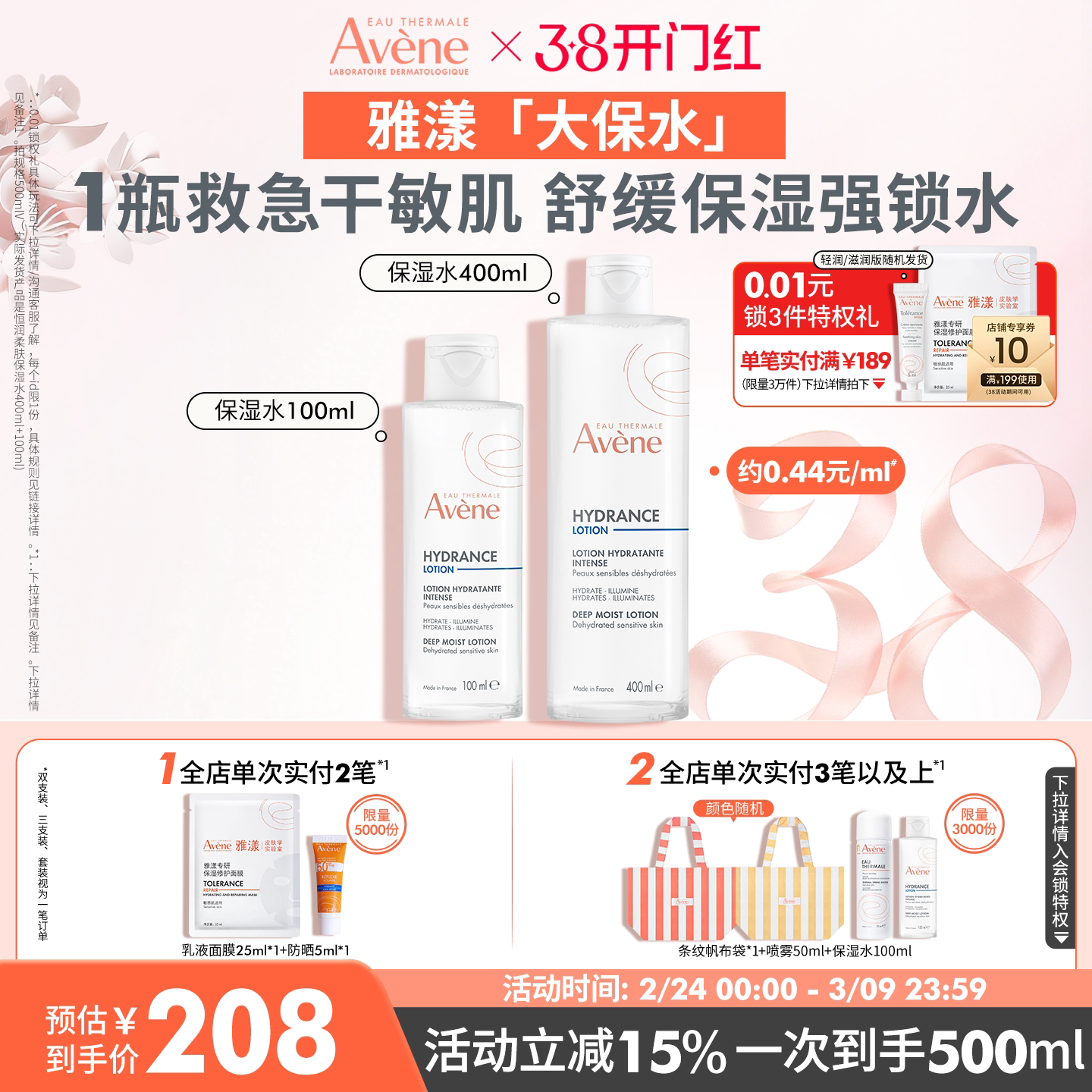 65.6元 雅漾柔肤保湿水100ml*2 自动跳转金币加购抵扣1.1 - 折送网