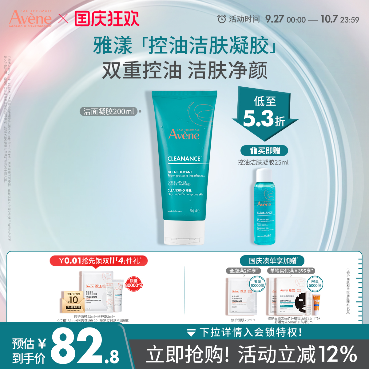 雅漾油皮深层清洁敏感肌