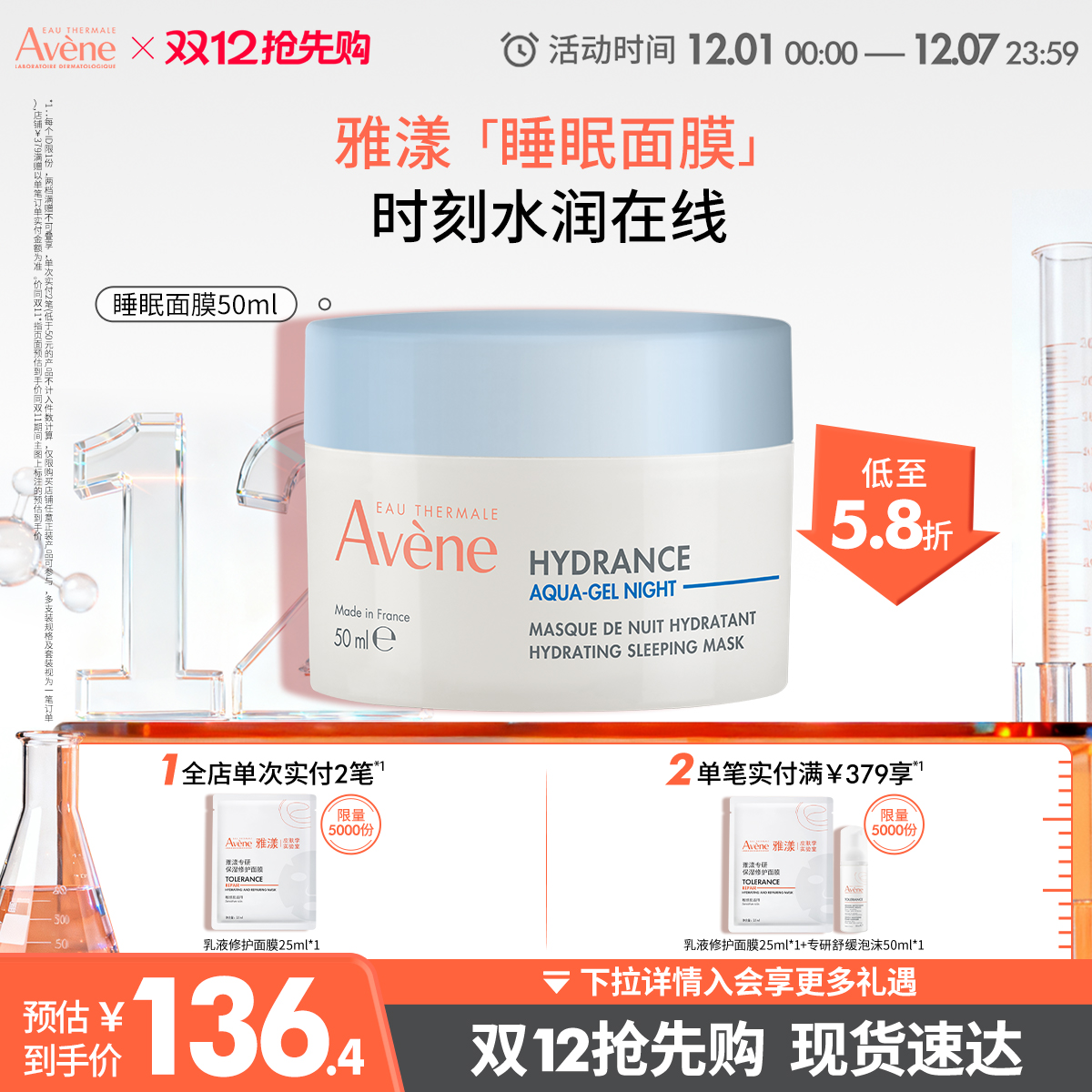 【双12抢先购】雅漾恒润保湿睡眠面膜补水敏感肌免洗涂抹面膜官网