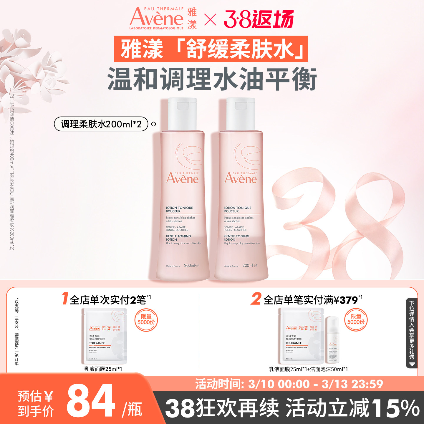 【38节返场】雅漾舒润调理柔肤保湿水敏感肌温和舒缓爽肤水官网