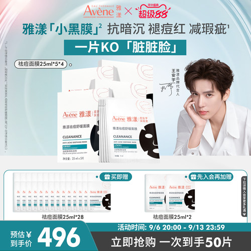 【重磅新品】雅漾小黑膜控油祛痘