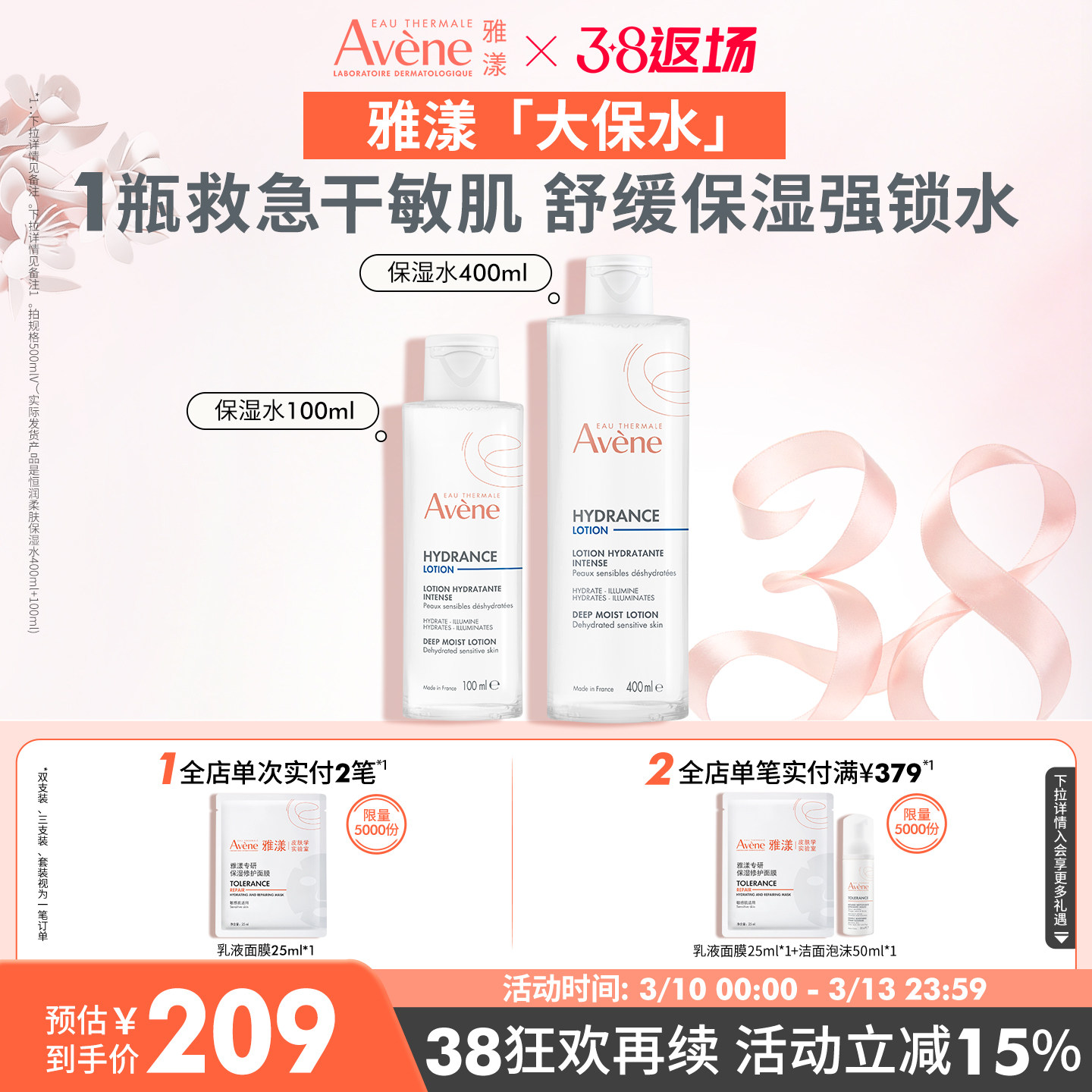【38节返场】雅漾恒润柔肤保湿水专研敏感肌化妆水舒缓大保水官网