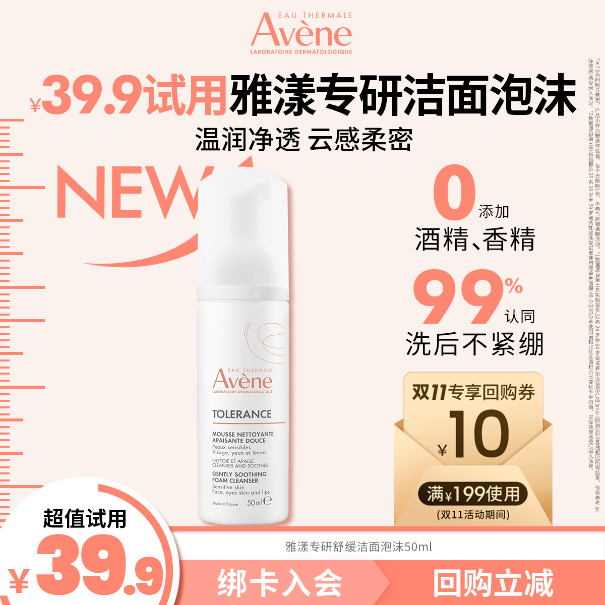 雅漾专研舒缓洁面泡沫摩丝氨基酸