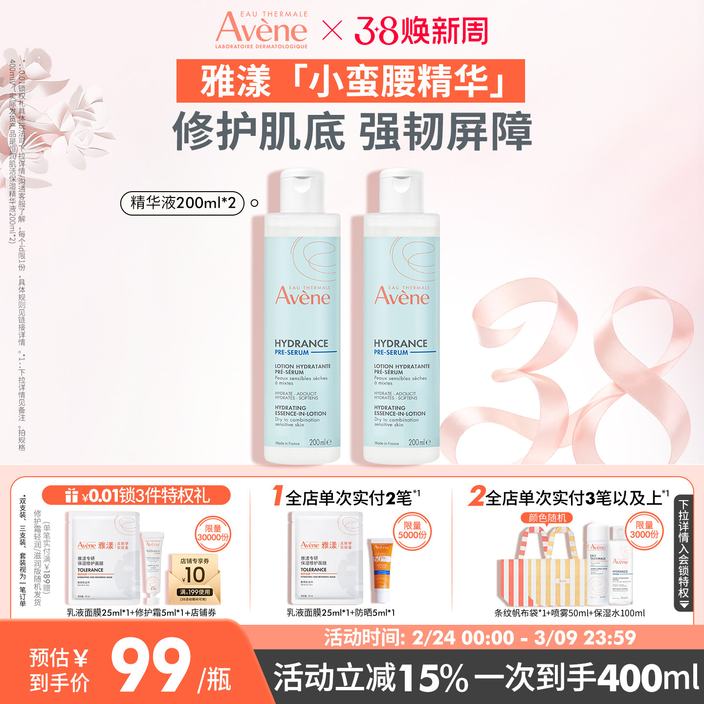 【38节倒计时】雅漾恒润肌活保湿精华液小蛮腰蓝水护肤水乳液精华 - 雅漾官方旗舰店出品