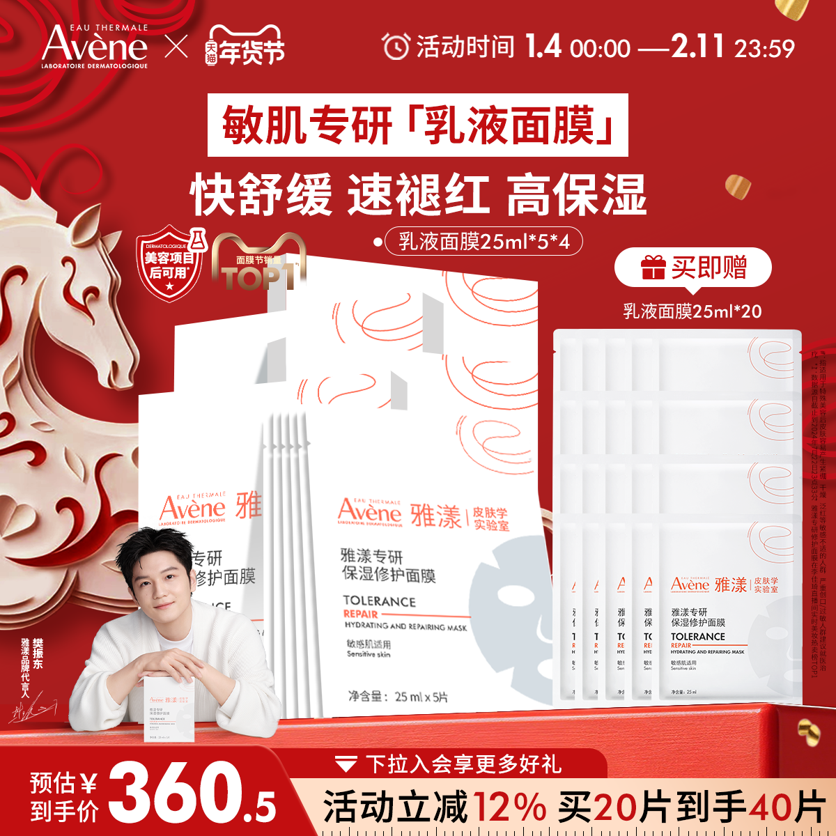 【樊振东同款】雅漾专研修护乳液面膜b5舒缓补水敏感肌救急官网,美容护肤/美体/精油,贴片面膜,淘宝优惠券,粉丝福利购,淘宝优惠卷