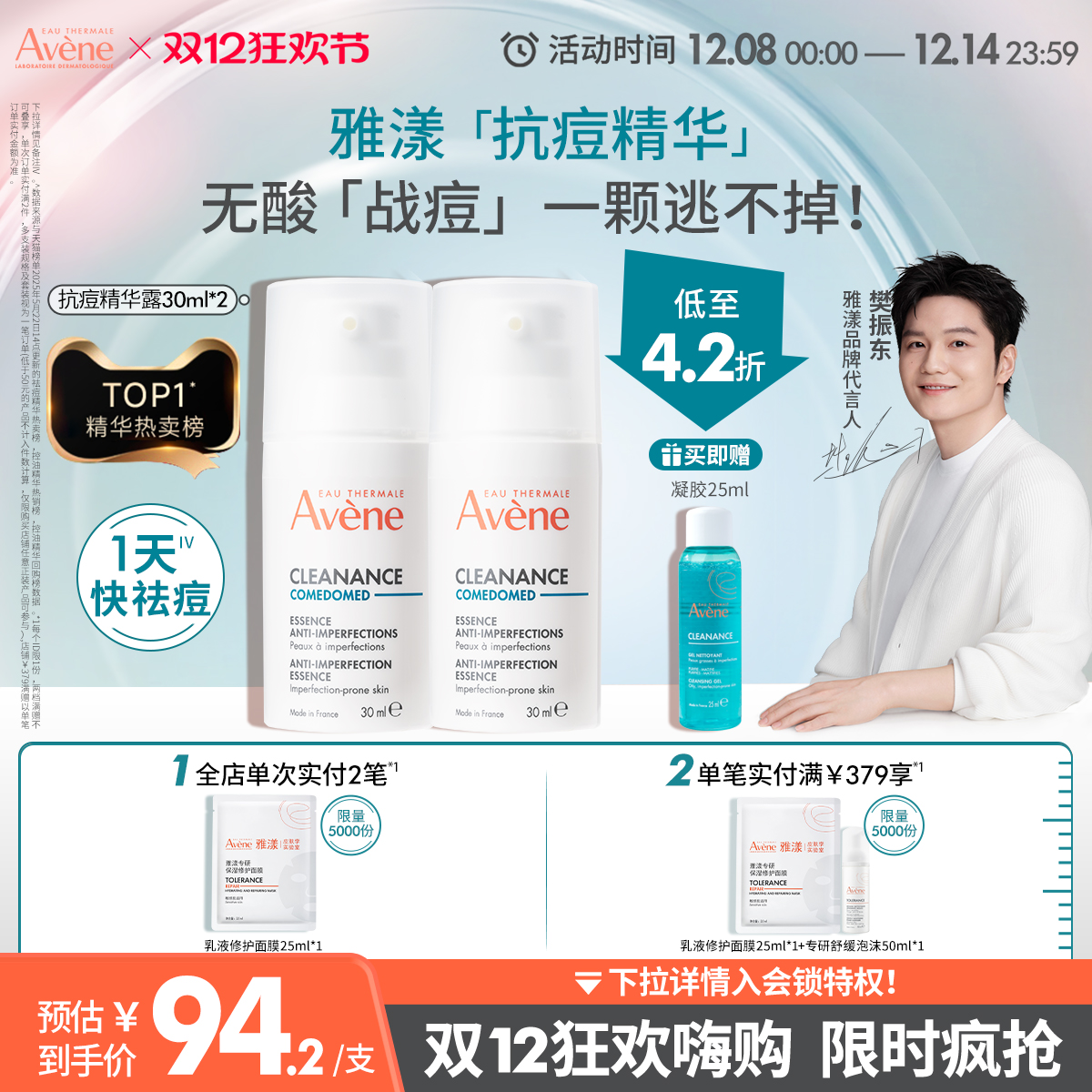 雅漾控油精华8周祛痘细毛孔