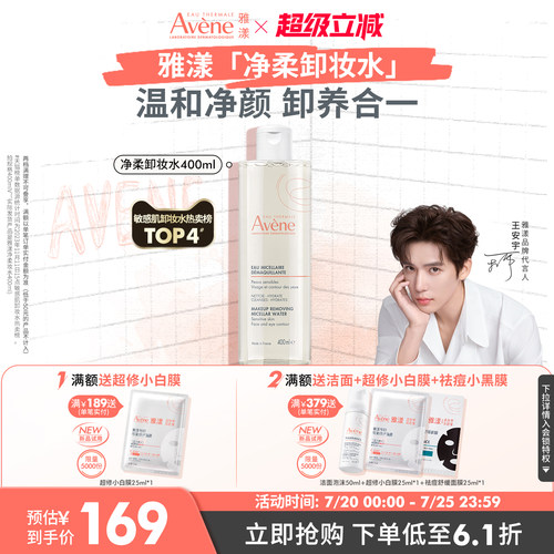 雅漾敏感肌卸妆水温和舒缓官方