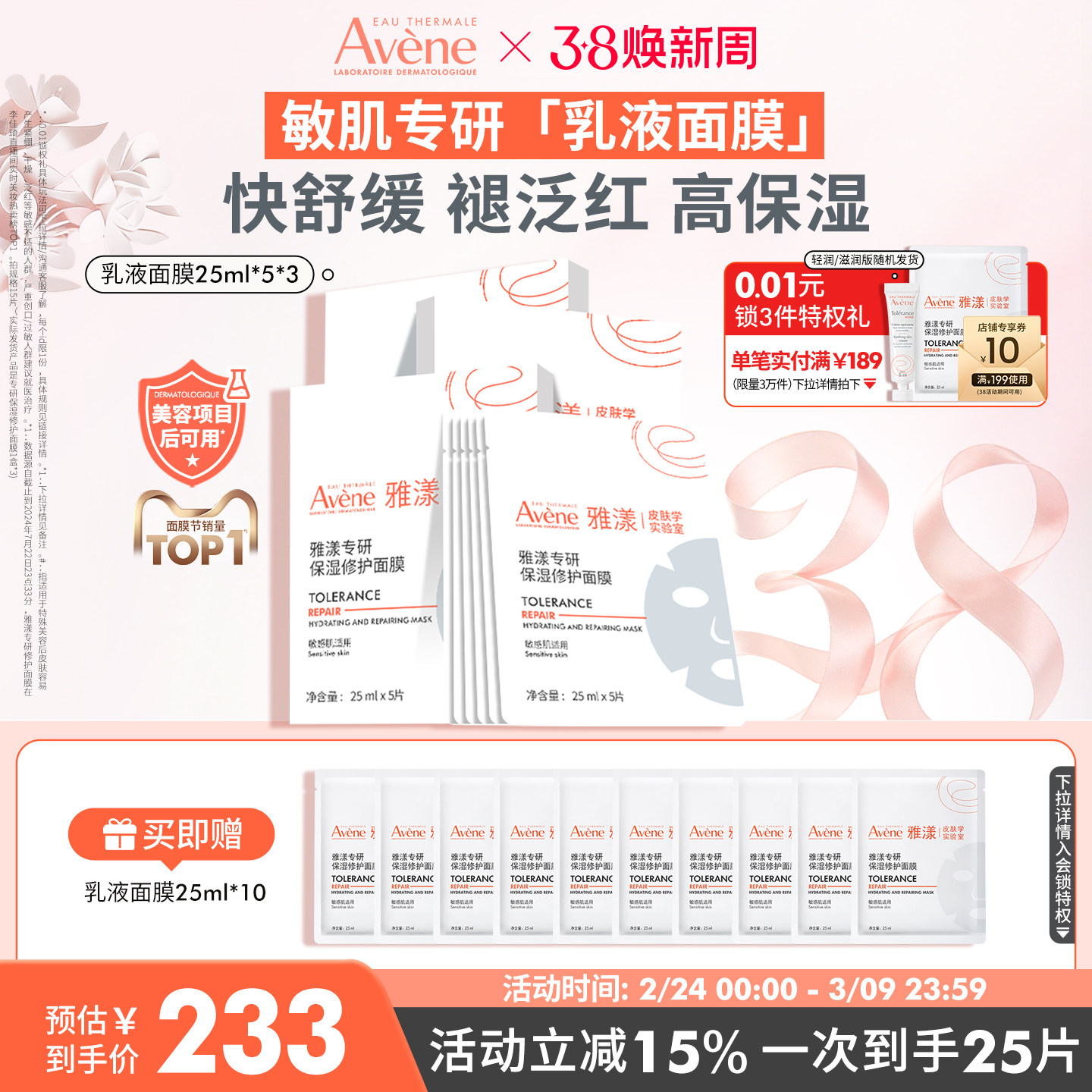 【38节立即购】雅漾专研修护乳液面膜乳敷b5敏感肌褪泛红补水贴片