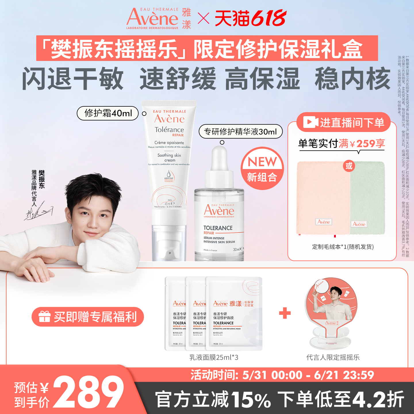 樊振东限定修护&控油套组