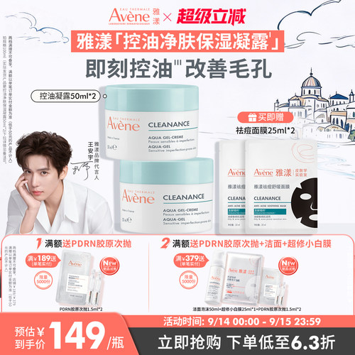 雅漾油皮乳液面霜油敏肌肤适用