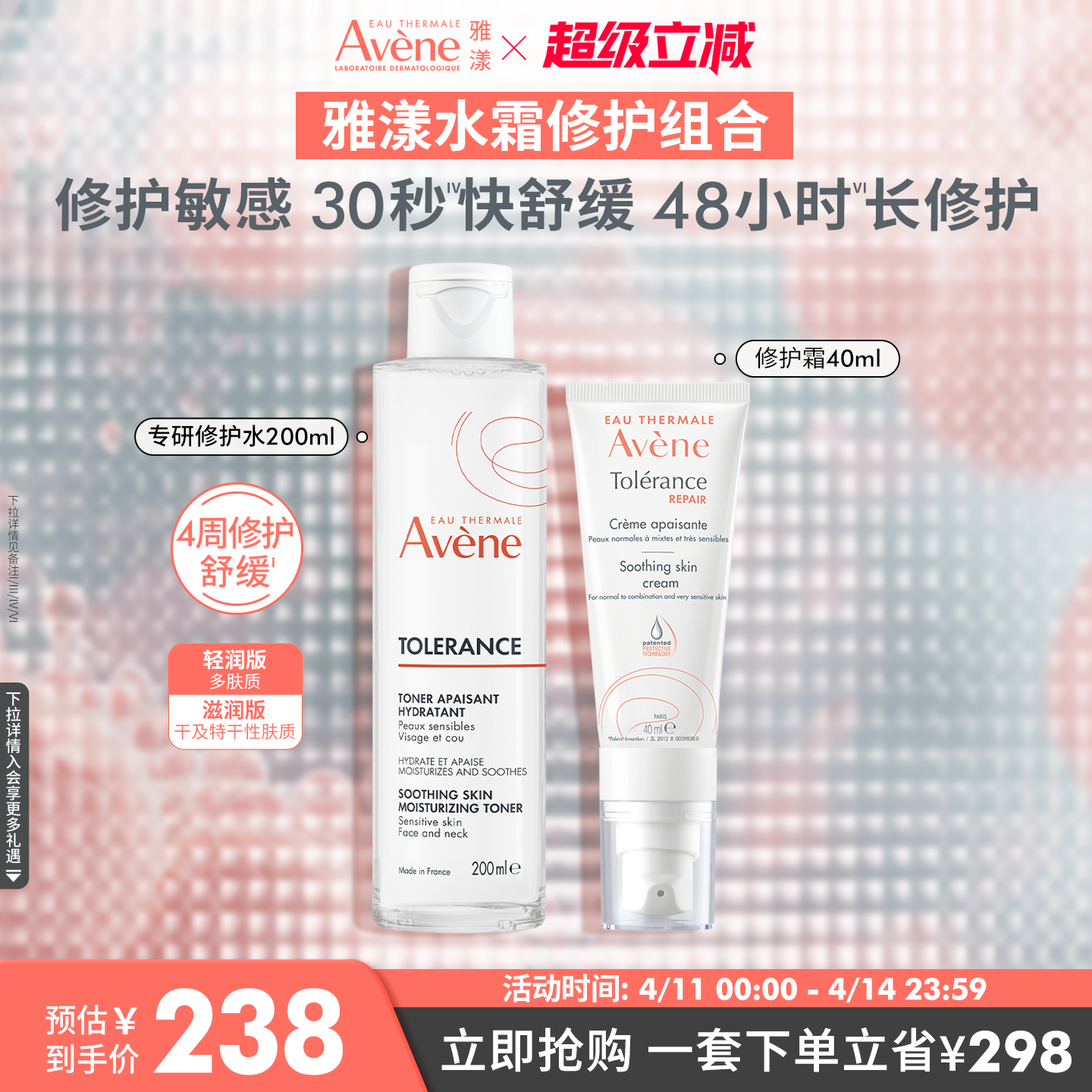 【立即抢购】雅漾专研修护霜套组敏感肌水乳套装补水精华乳液面霜