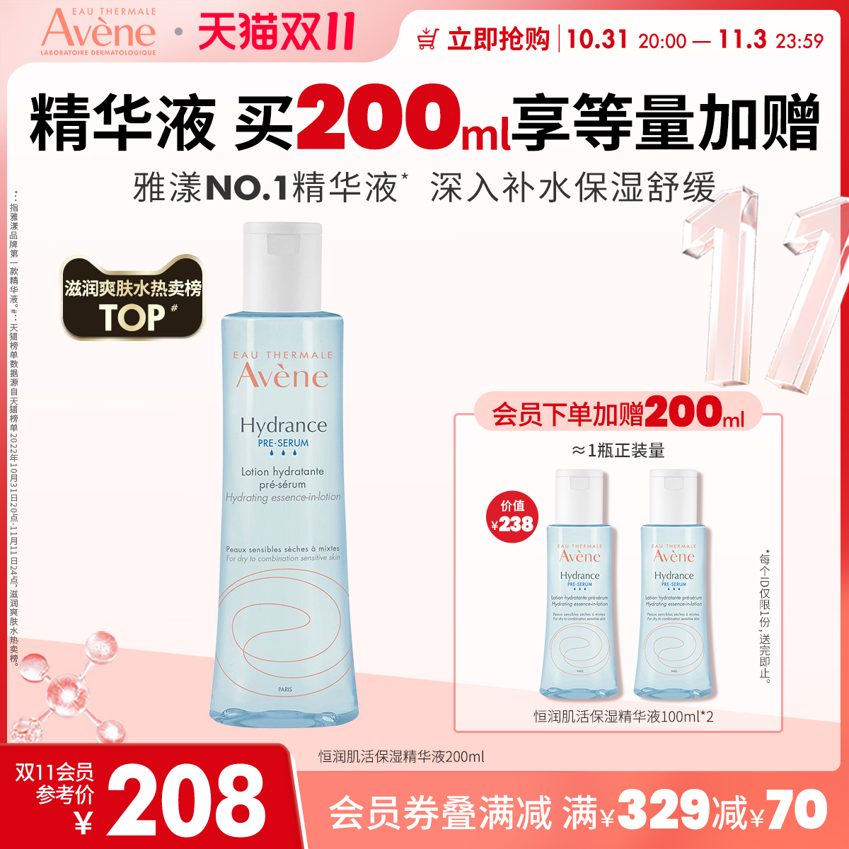 【立即抢购】雅漾恒润肌活保湿精华液200ml小蛮腰精华水舒缓