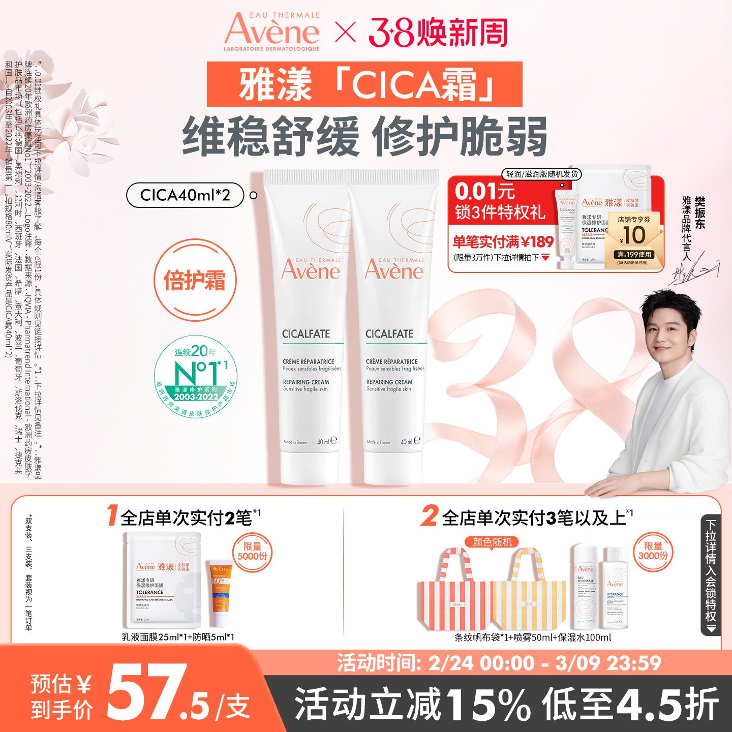 【樊振东同款】雅漾Cica霜40ml修护舒缓救急倍护霜高保湿维稳面霜