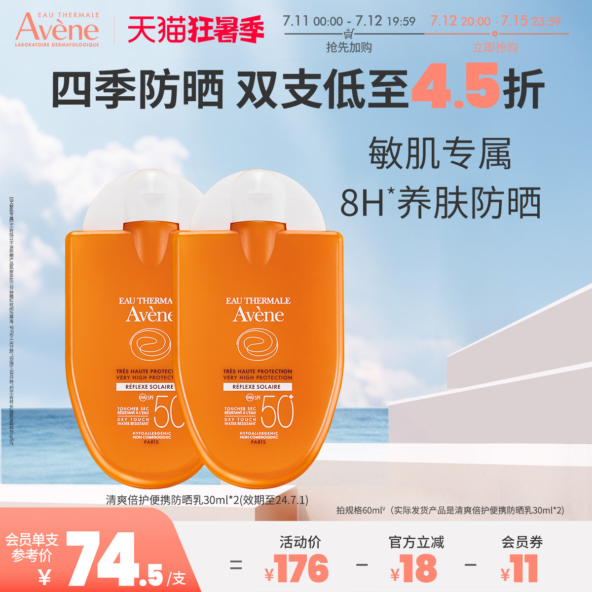 【抢先加购】雅漾清爽便携防晒乳30mlSPF50+小金刚敏感肌温和防晒