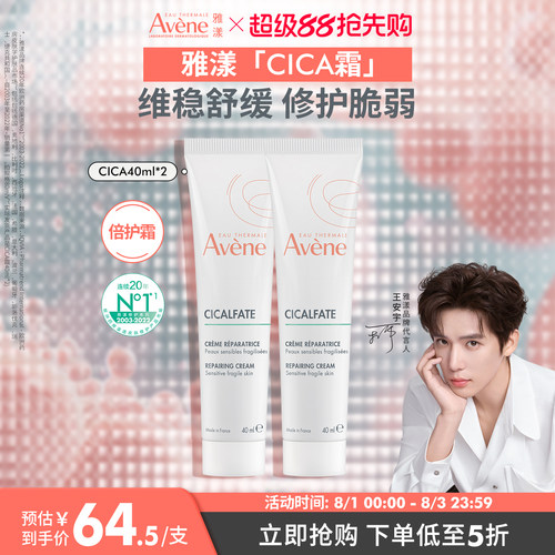 雅漾Cica霜补水救急舒缓修护屏障