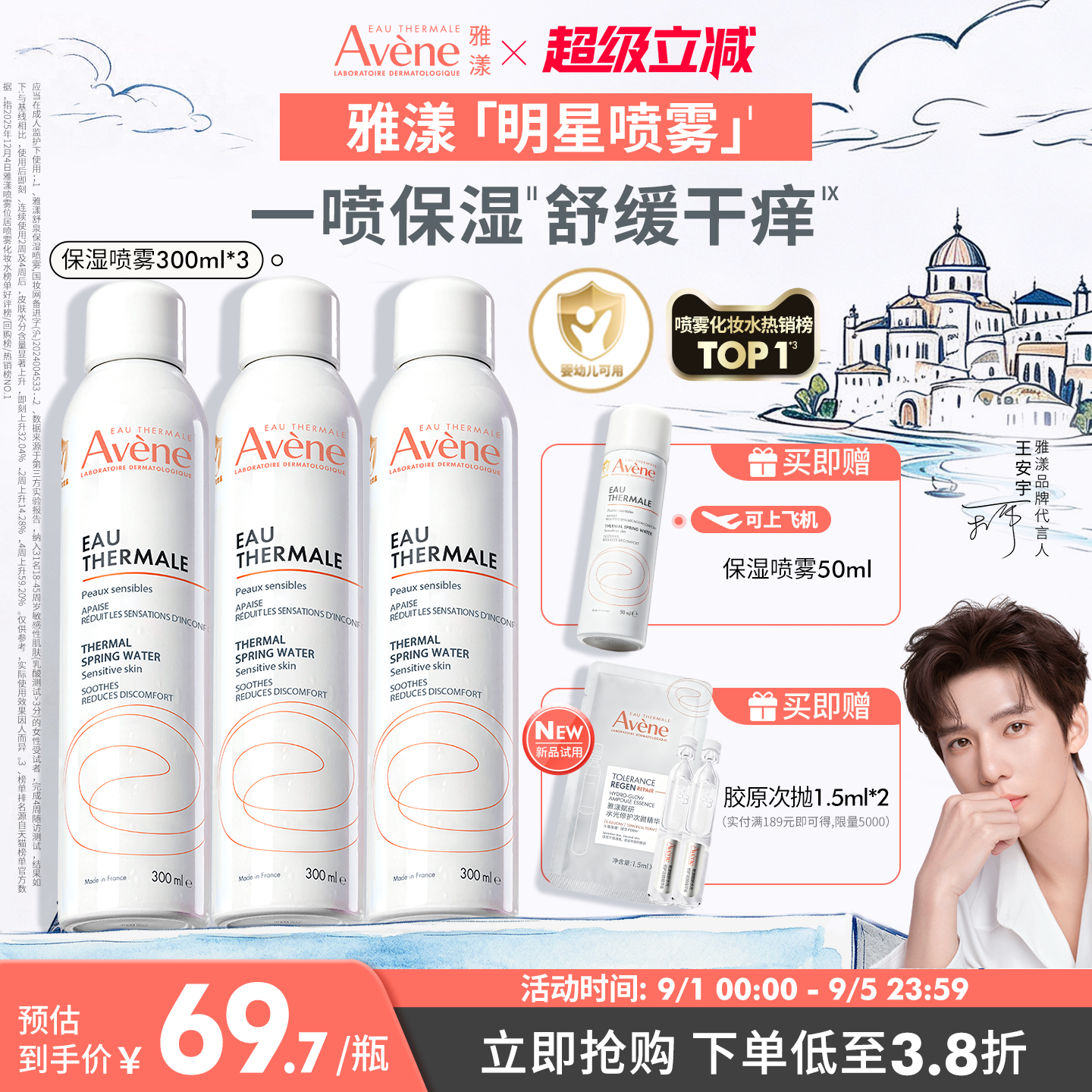 雅漾舒泉保湿喷雾300ml舒缓泛红