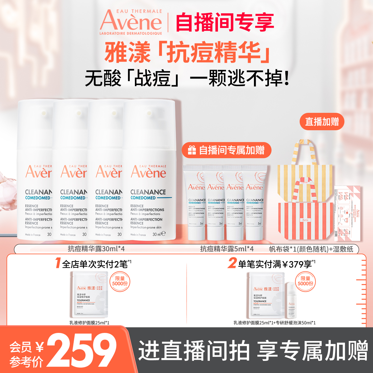 雅漾控油抗痘精华改善闭口