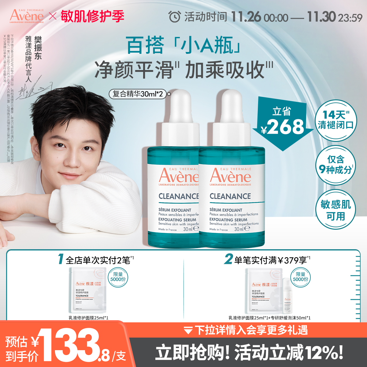 雅漾净颜控油抗痘双酸精华焕肤