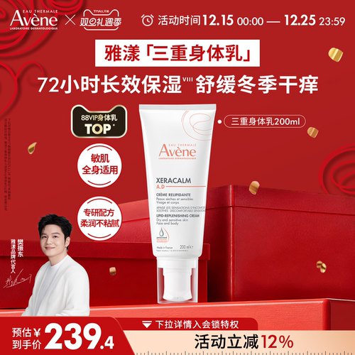 【双旦立即抢购】雅漾三重专研舒缓霜滋润干痒肌肤ad霜三重身体乳