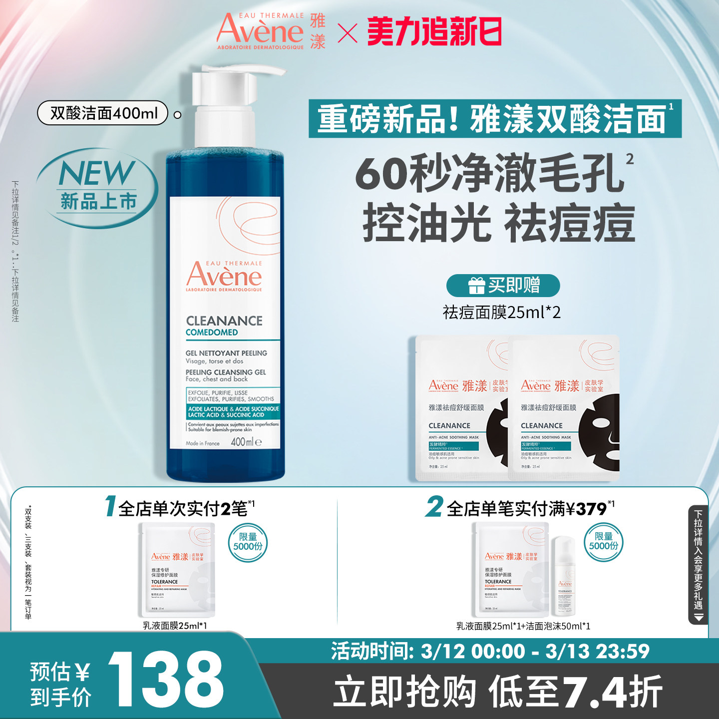 【重磅新品】雅漾双酸洁面控油祛痘凝胶油痘肌全身温和清洁洗面奶