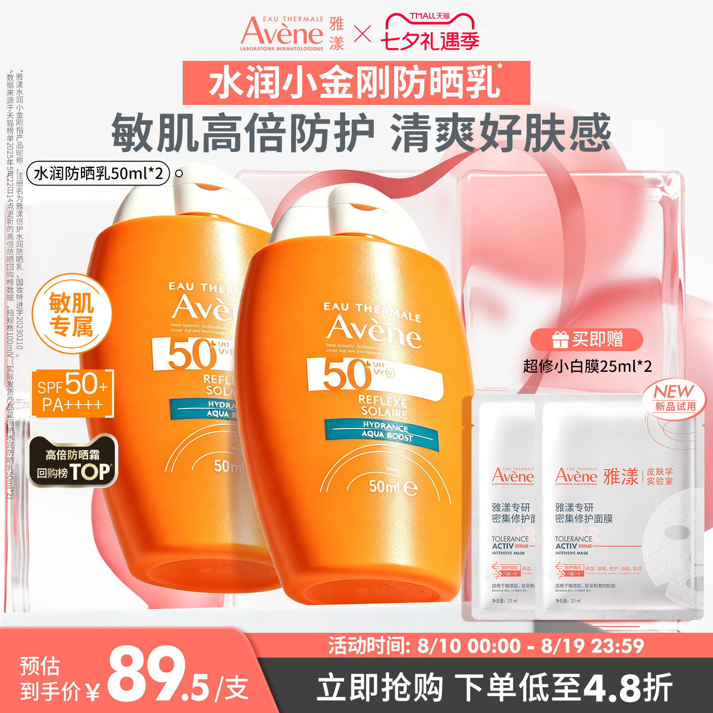 【户外军训】雅漾水润小金刚防晒乳SPF50+敏肌高倍学生面部防晒霜