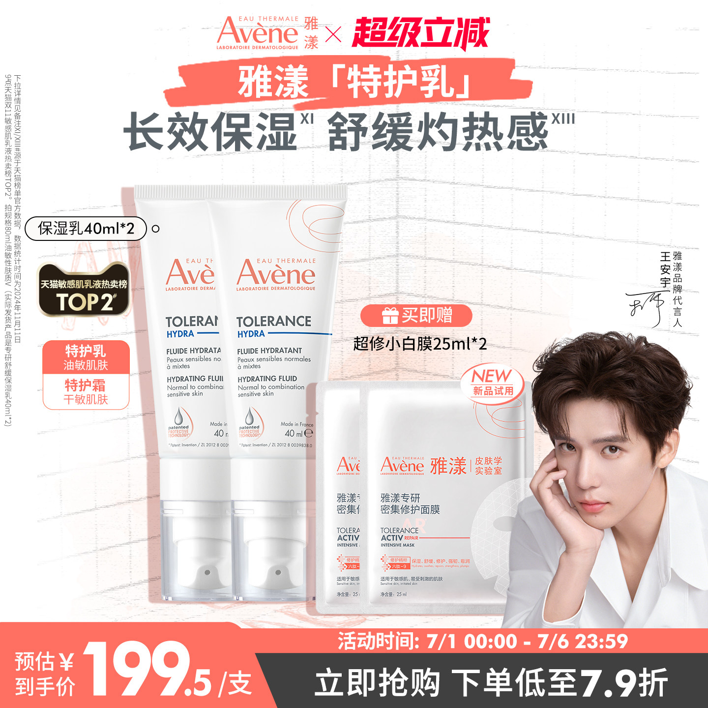【立即抢购】雅漾专研舒缓特护霜滋润特护保湿乳液敏感肌面霜官网