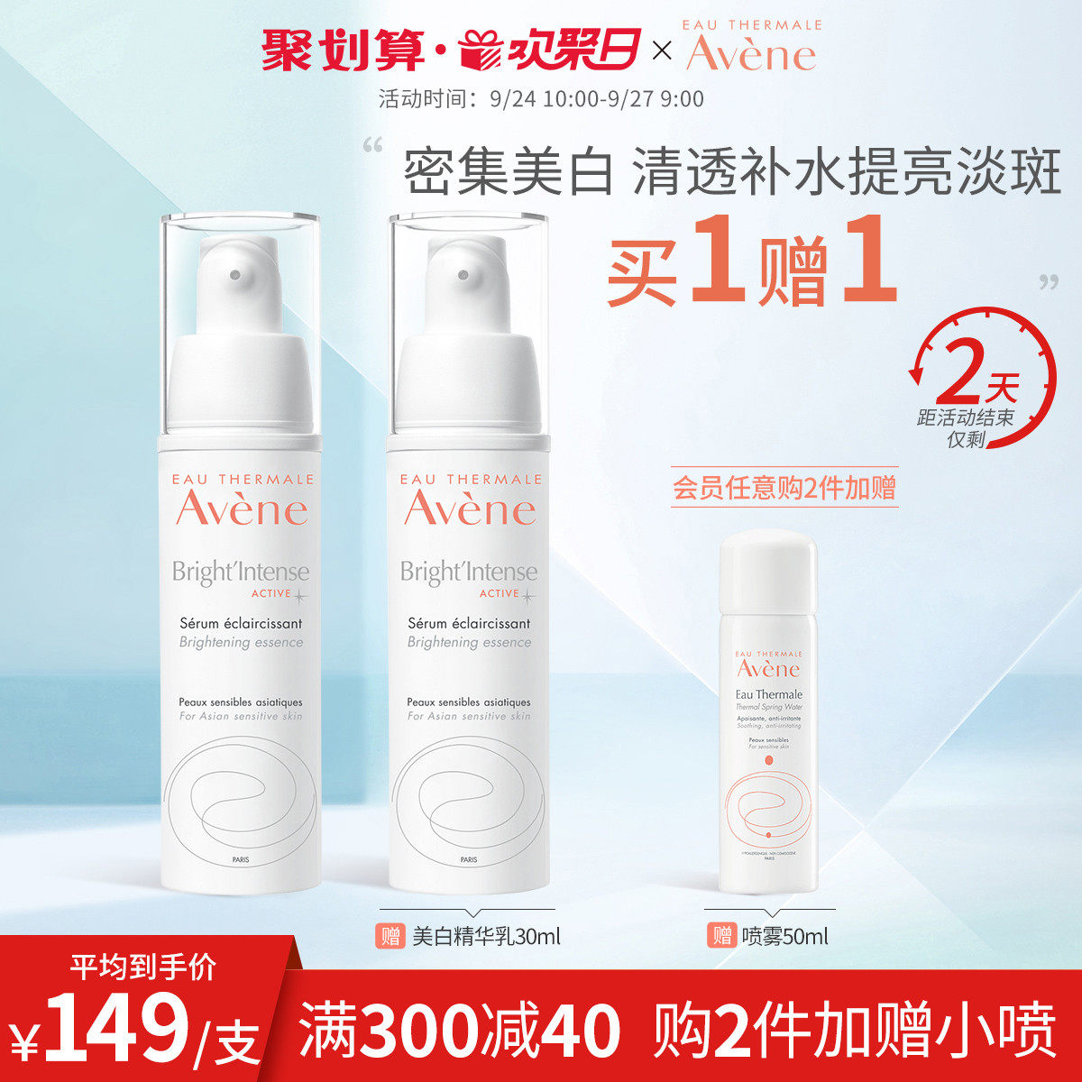 【欢聚日抢购】雅漾美白亮采精华乳30ml补水保湿淡斑淡化痘印提亮