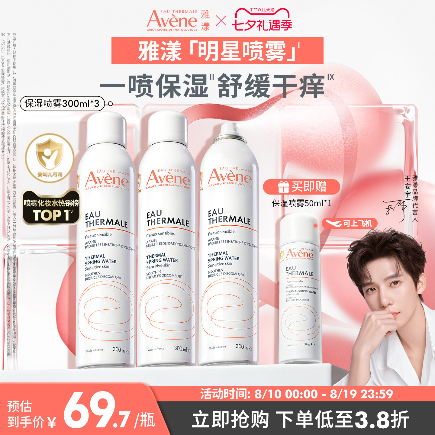 雅漾舒泉保湿喷雾300ml舒缓泛红