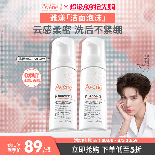 雅漾温和洁面泡沫洗面奶
