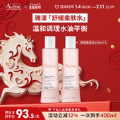 雅漾舒润调理柔肤水保湿 年货节狂欢购 舒缓面部敏感肌爽肤水
