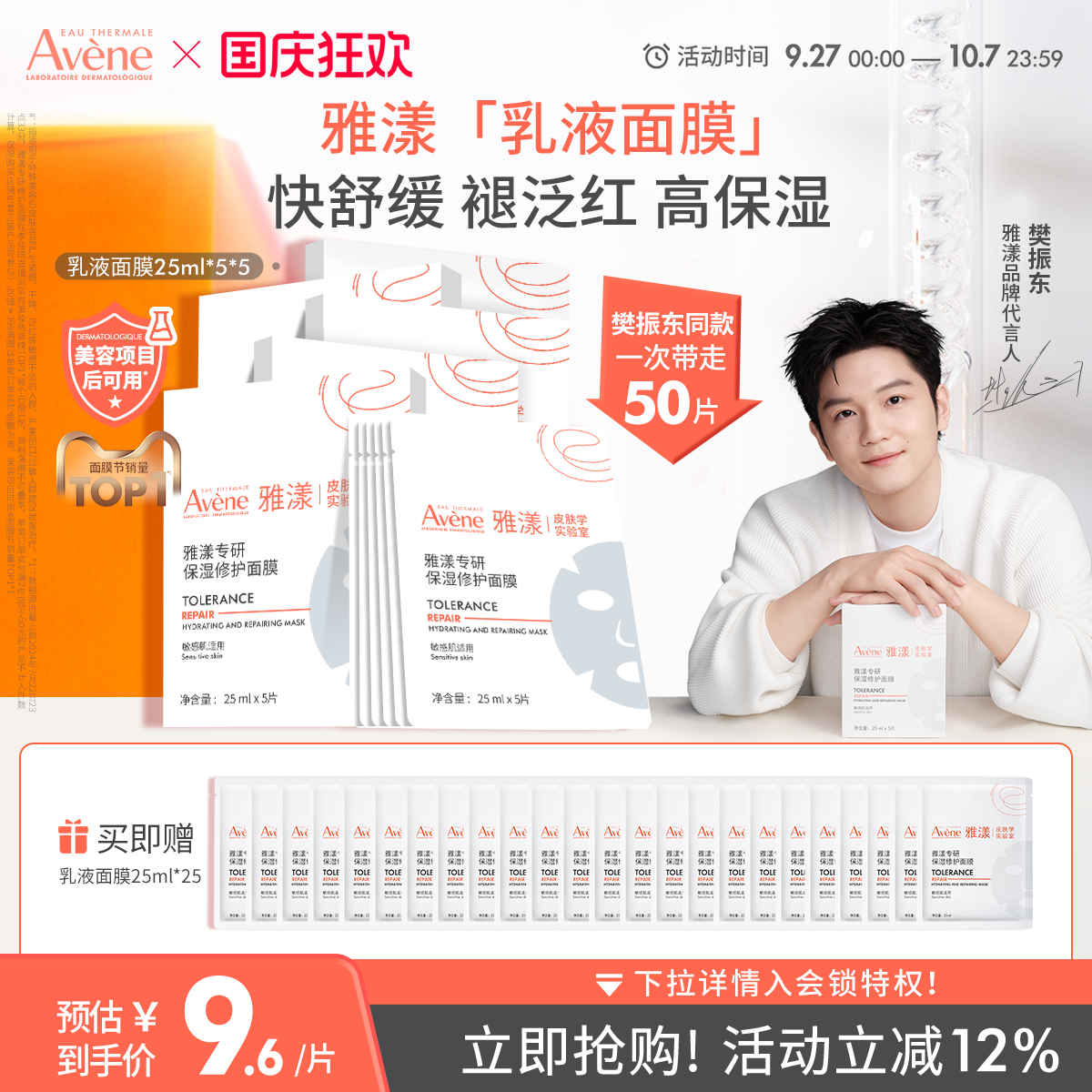 雅漾乳液面膜敏肌救急舒缓褪红b5