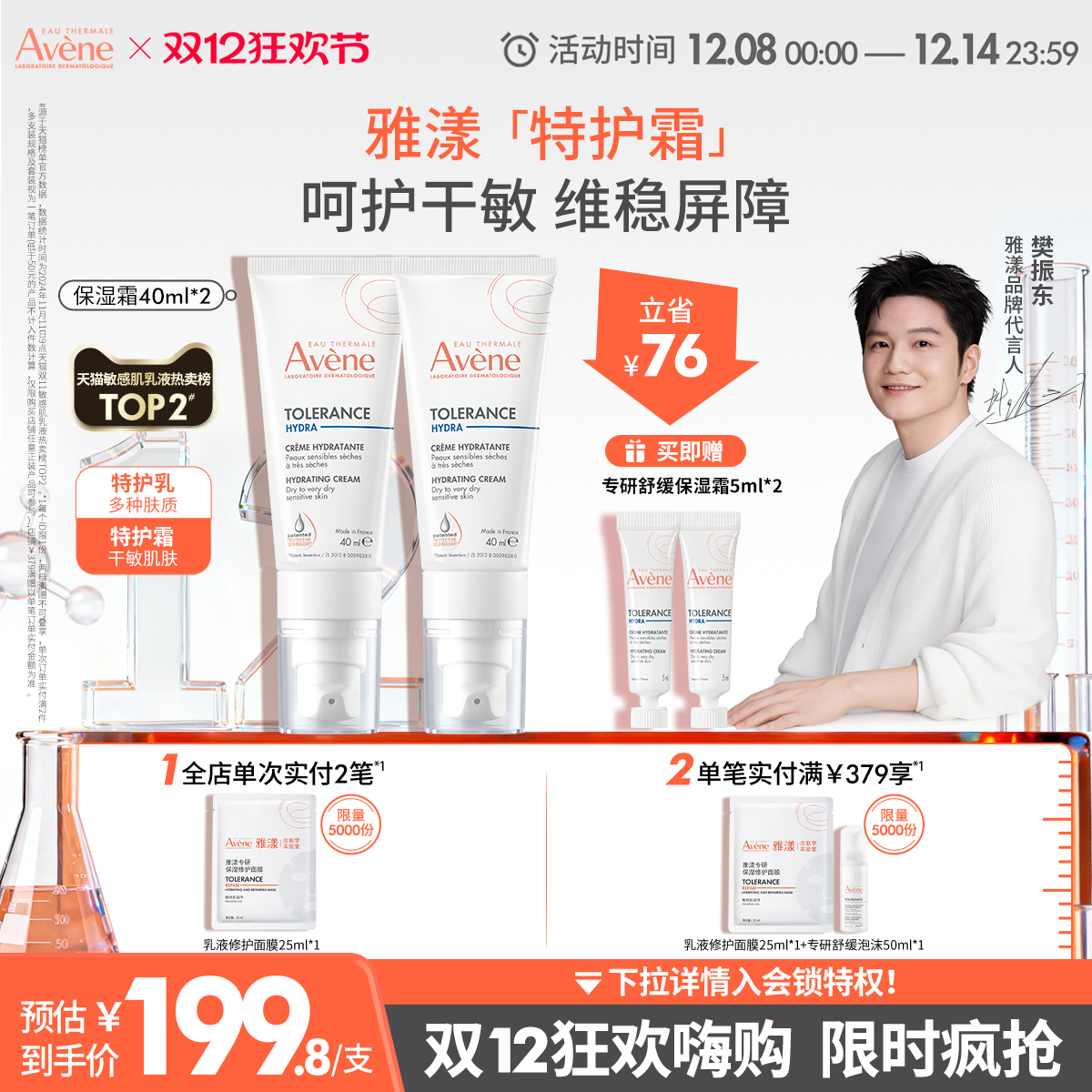 雅漾特护乳保湿舒缓面霜干油敏皮