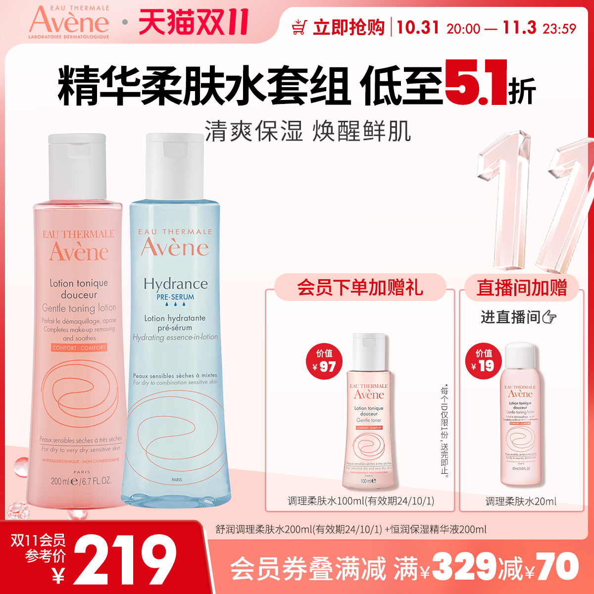 【立即抢购】雅漾恒润保湿水乳精华套装滋润护肤敏肌舒缓套组