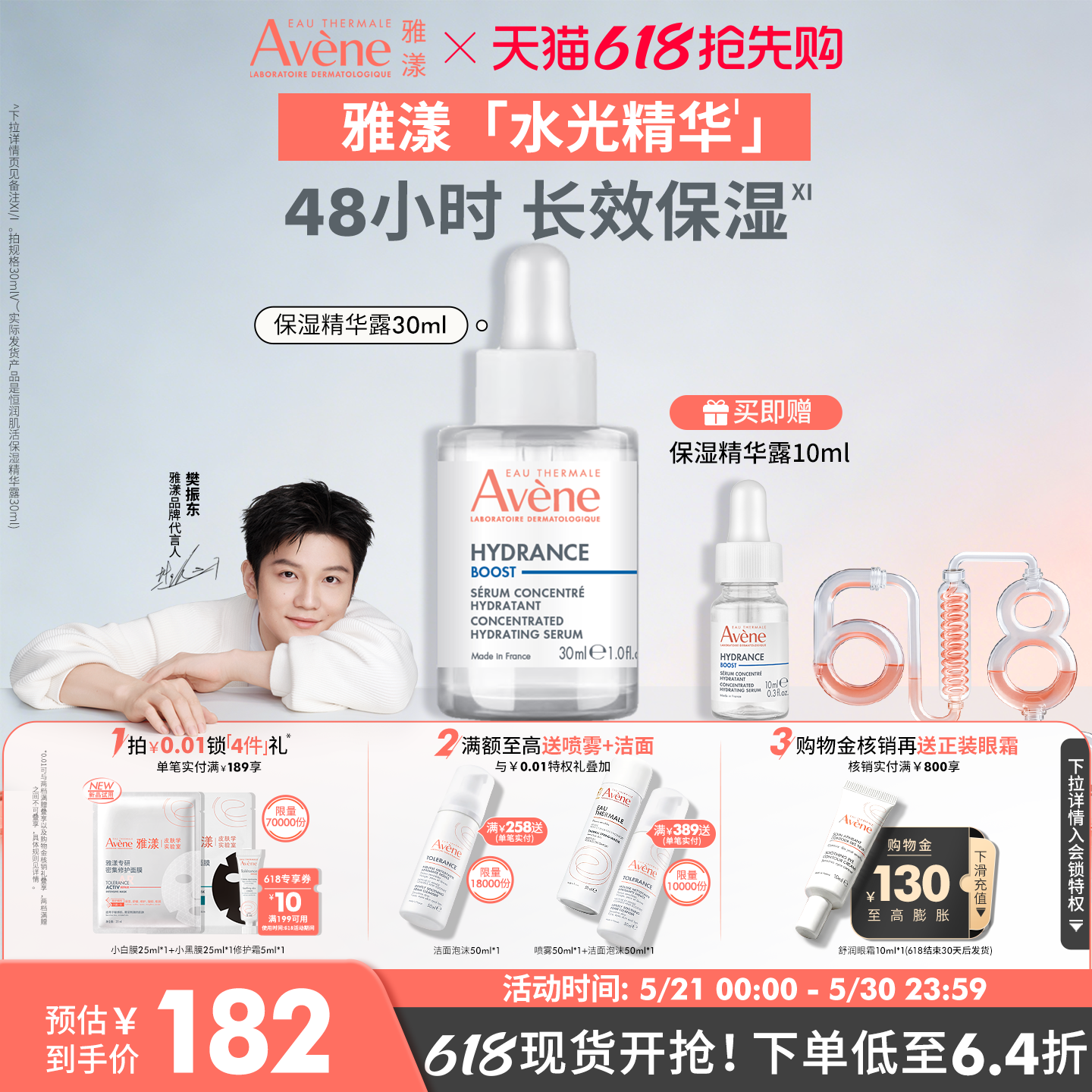 【618立即抢购】雅漾恒润肌活保湿精华露30ml提亮锁水舒缓敏感肌