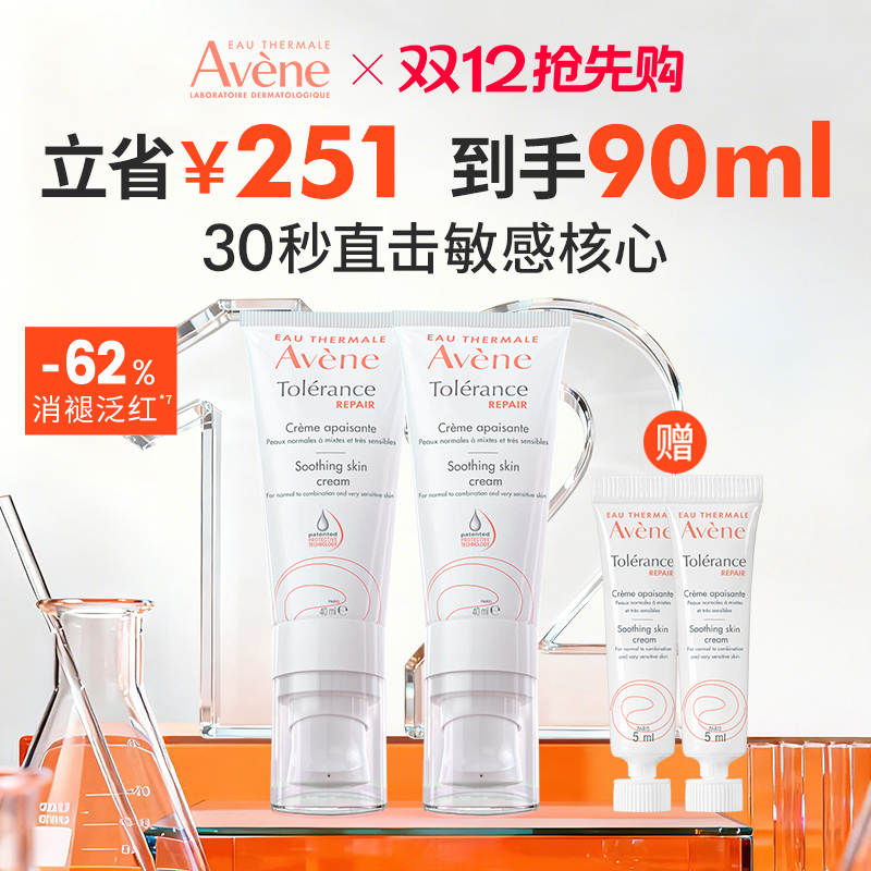 雅漾修护霜修护换季受损印痕屏障