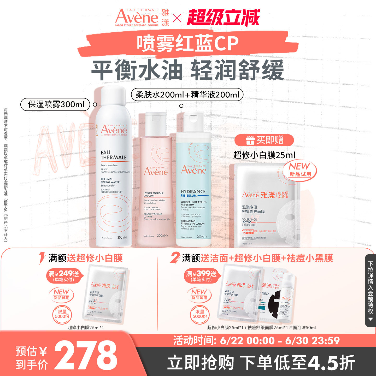 【立即抢购】雅漾舒泉保湿喷雾红蓝cp套组补水多肤质精华套装官网