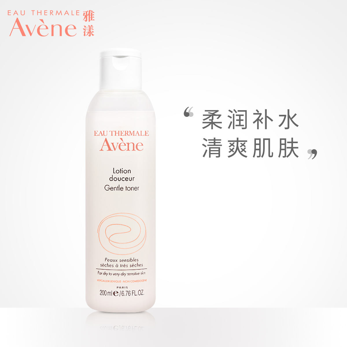 雅漾 舒润柔肤水200ml舒缓清爽官方正品补水保湿化妆水 爽肤水