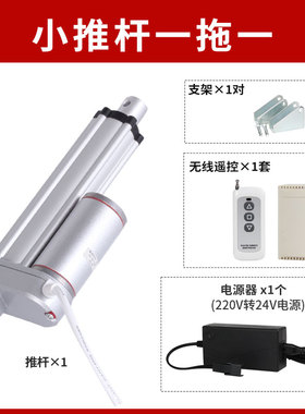 遥控小推杆 一拖一电动推杆伸缩杆24V定制直流电机小型12V升降器