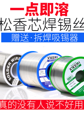 焊锡丝带松香锡浆无铅高纯度助焊剂焊接低温锡线维修电烙铁环保