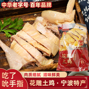 楼茂记中华老字号宁波特产花雕土鸡农家散养土鸡醉鸡即食酒糟鸡