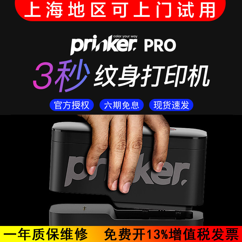 Prinker S手持打印机喷码机智能彩绘便携彩妆彩绘舞台主播化妆