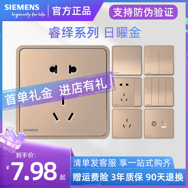 西门子睿绎日曜金弧度大面板双开双控开关五孔插座带开关报警按钮