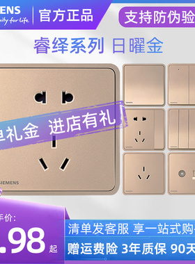 西门子睿绎日曜金弧度大面板双开双控开关五孔插座带开关报警按钮