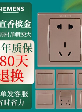 西门子开关插座品宜香槟金五孔usb单控双控按钮家用86型墙壁面板
