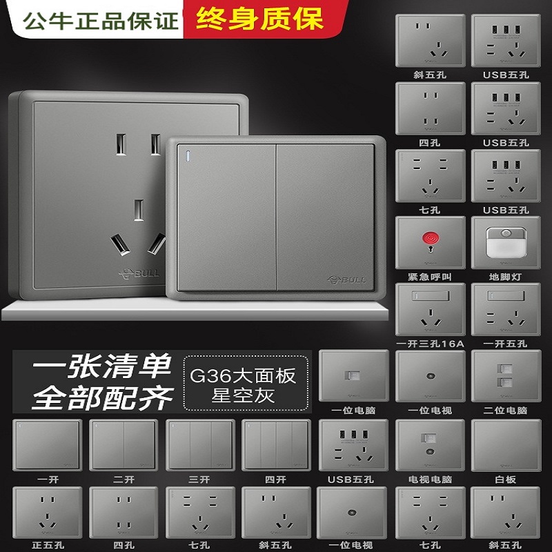 公牛开关插座86型官方旗舰店暗装